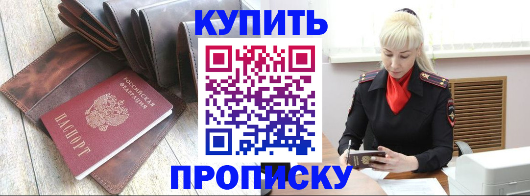прописка штамп в Покачах