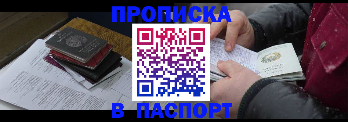 прописка паспорт в Покачах