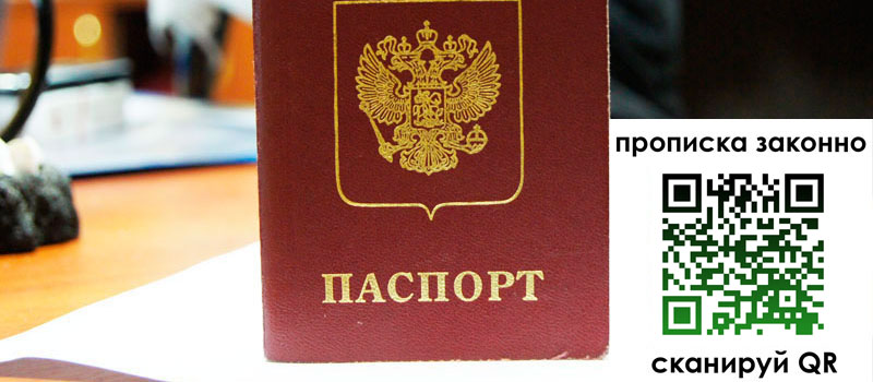 регистрация в Покачах прописка в Покачах